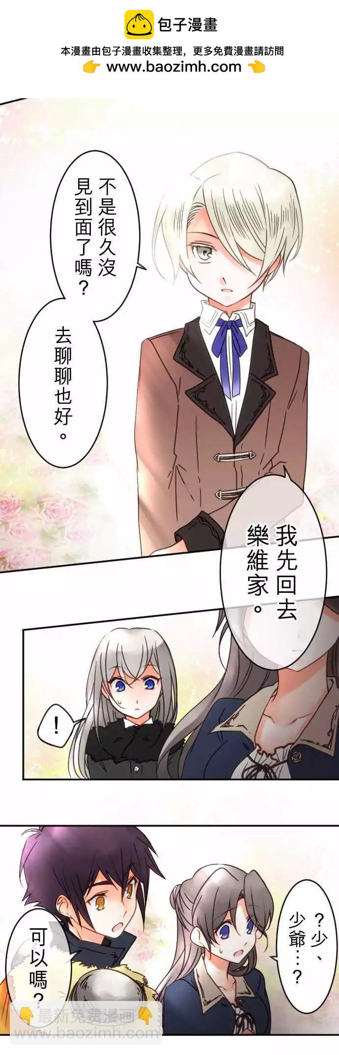 《少爷与女仆》第66回 嫉妬，然后 第6页