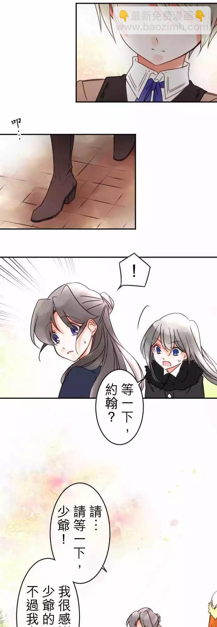 《少爷与女仆》第66回 嫉妬，然后 第7页