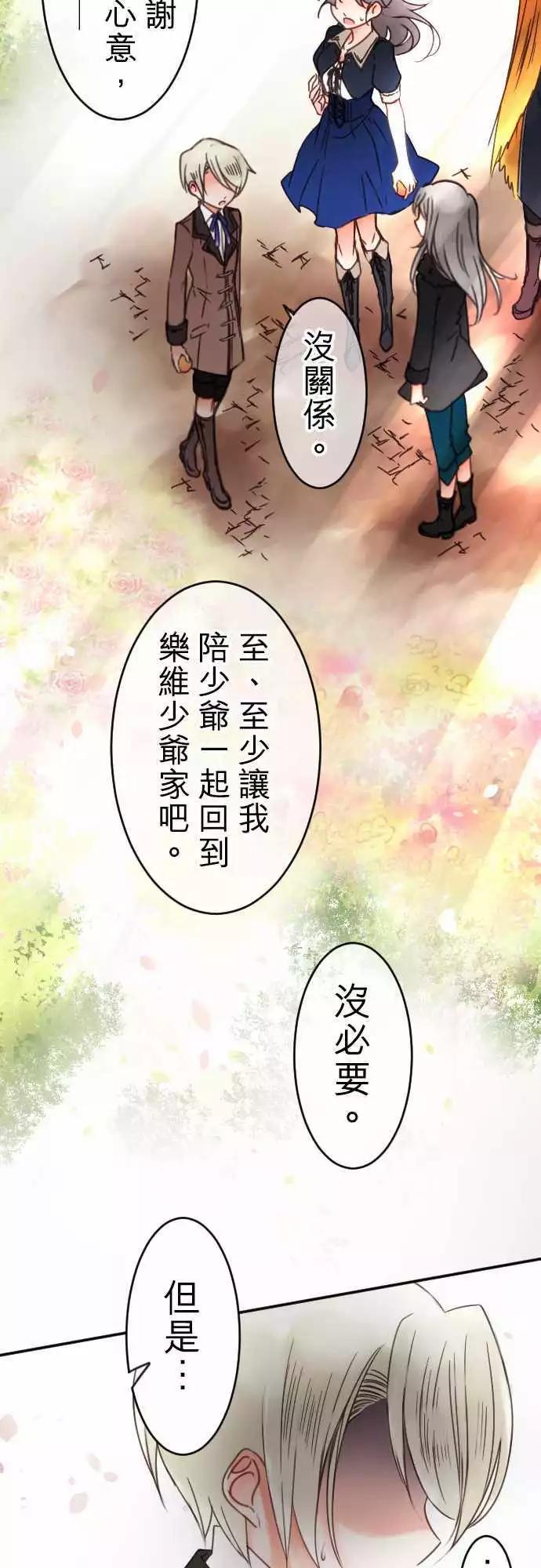《少爷与女仆》第66回 嫉妬，然后 第8页