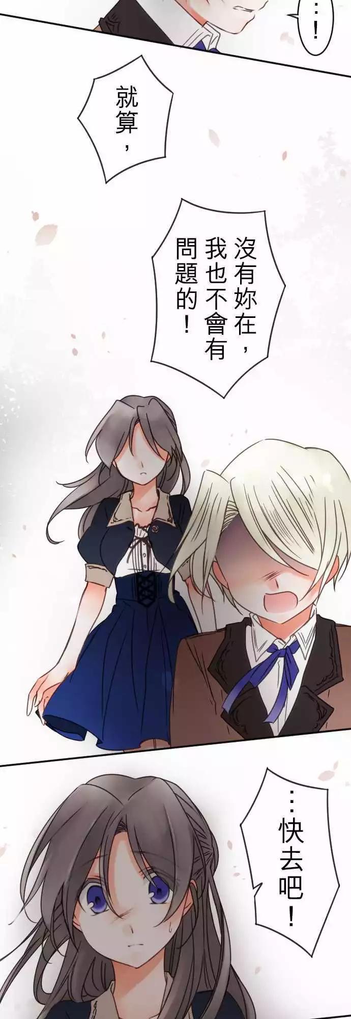 《少爷与女仆》第66回 嫉妬，然后 第9页