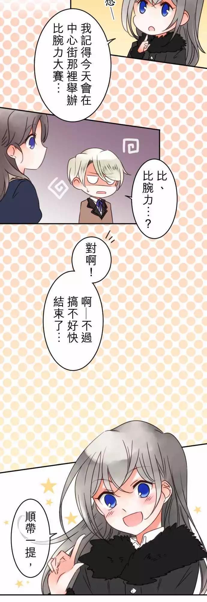 《少爷与女仆》第63回 我所看到的两人 第10页