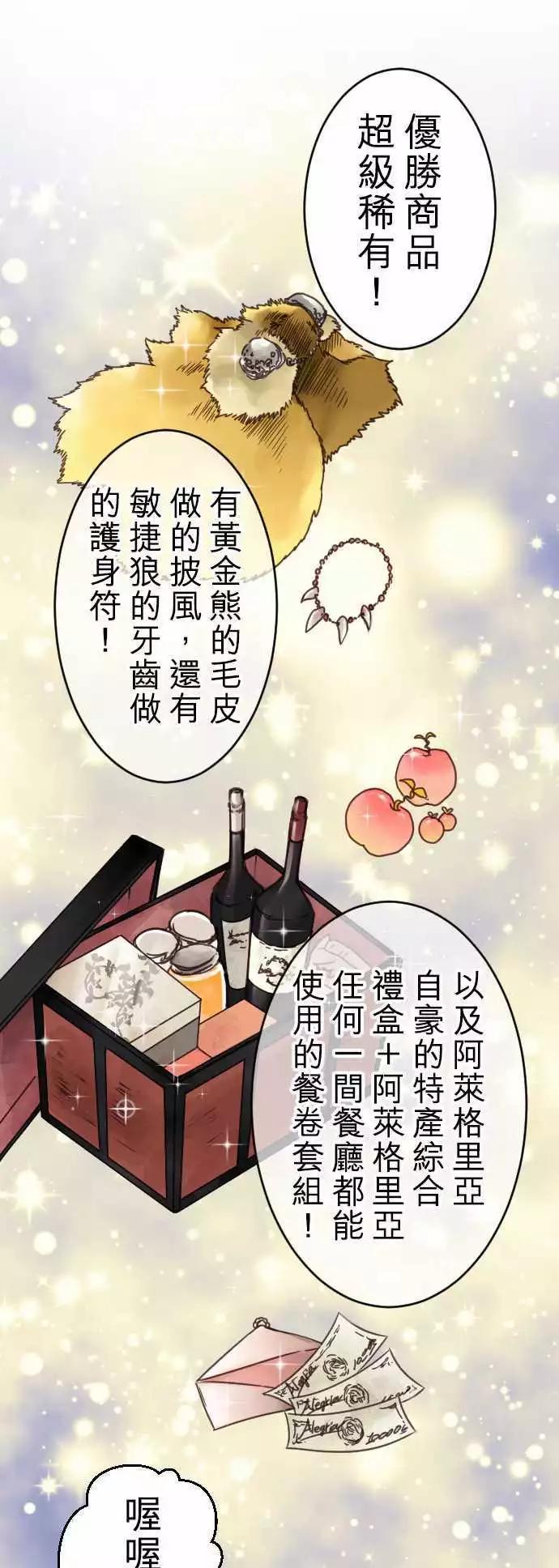 《少爷与女仆》第63回 我所看到的两人 第11页