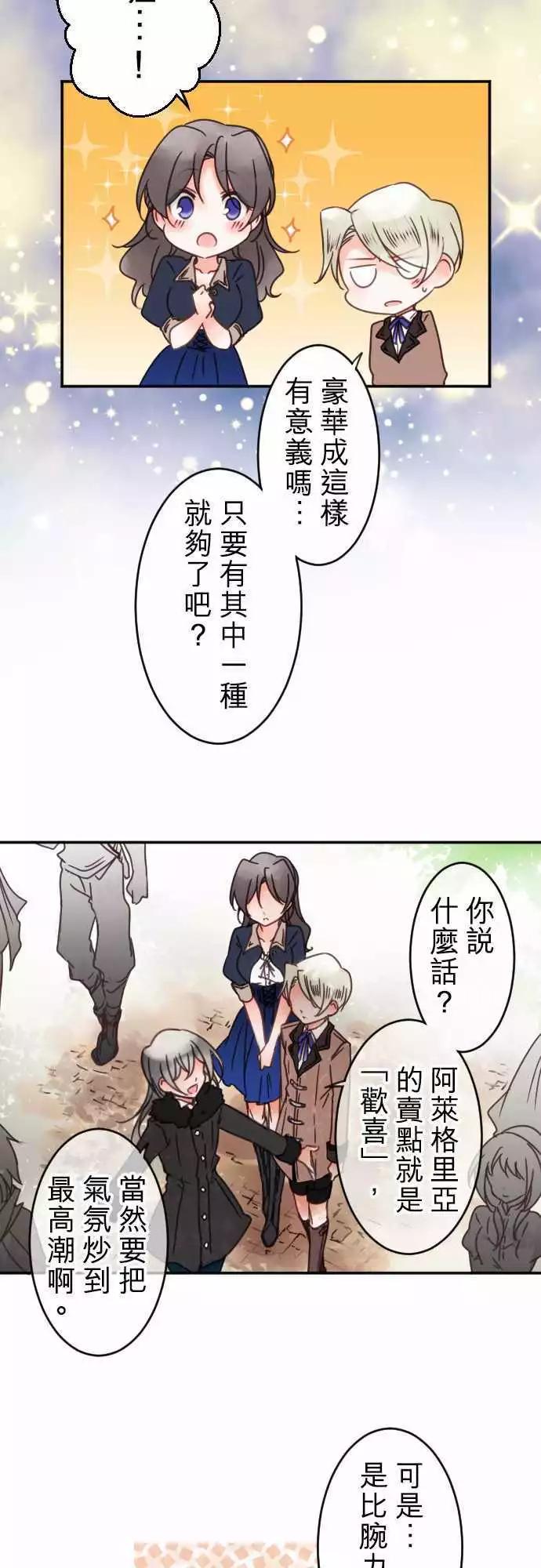 《少爷与女仆》第63回 我所看到的两人 第12页