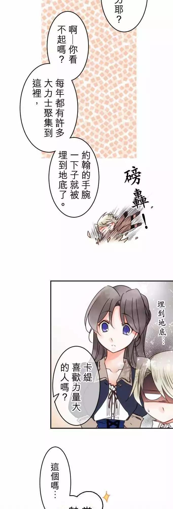 《少爷与女仆》第63回 我所看到的两人 第13页