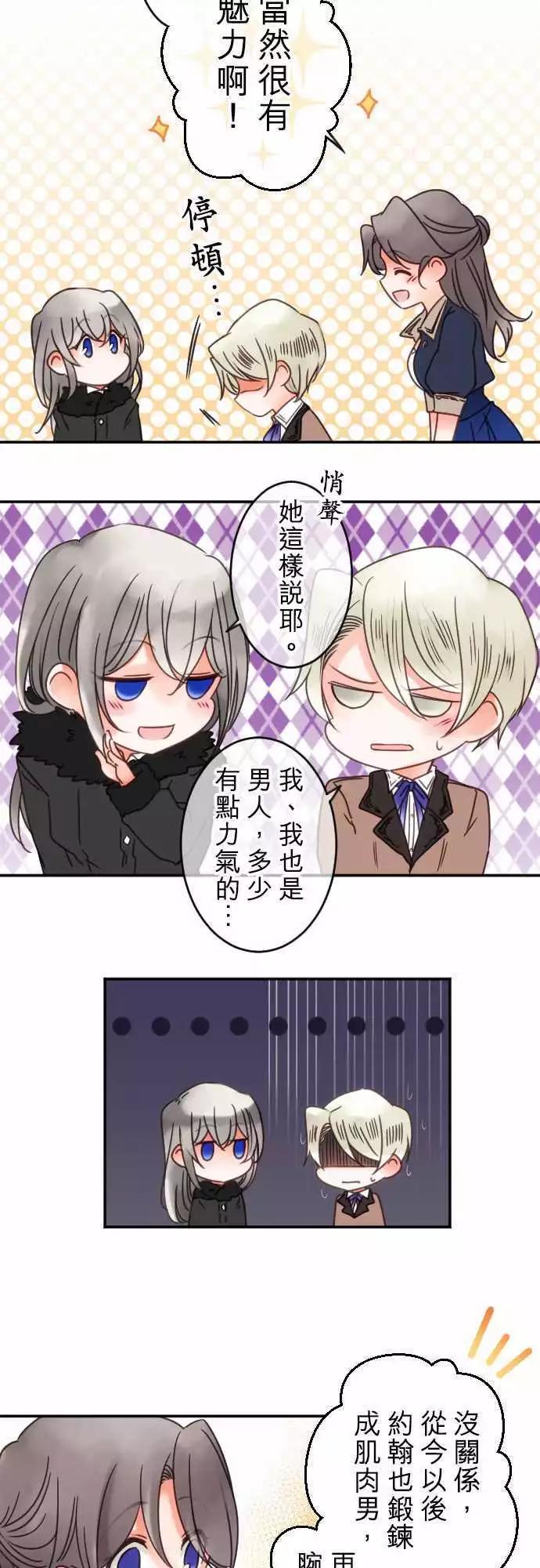 《少爷与女仆》第63回 我所看到的两人 第14页