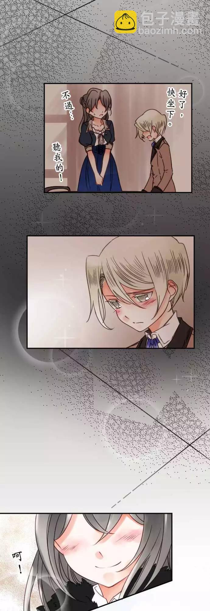 《少爷与女仆》第63回 我所看到的两人 第16页