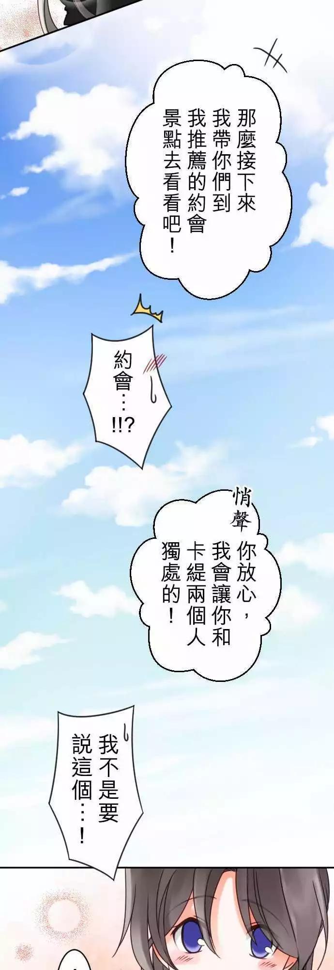 《少爷与女仆》第63回 我所看到的两人 第17页