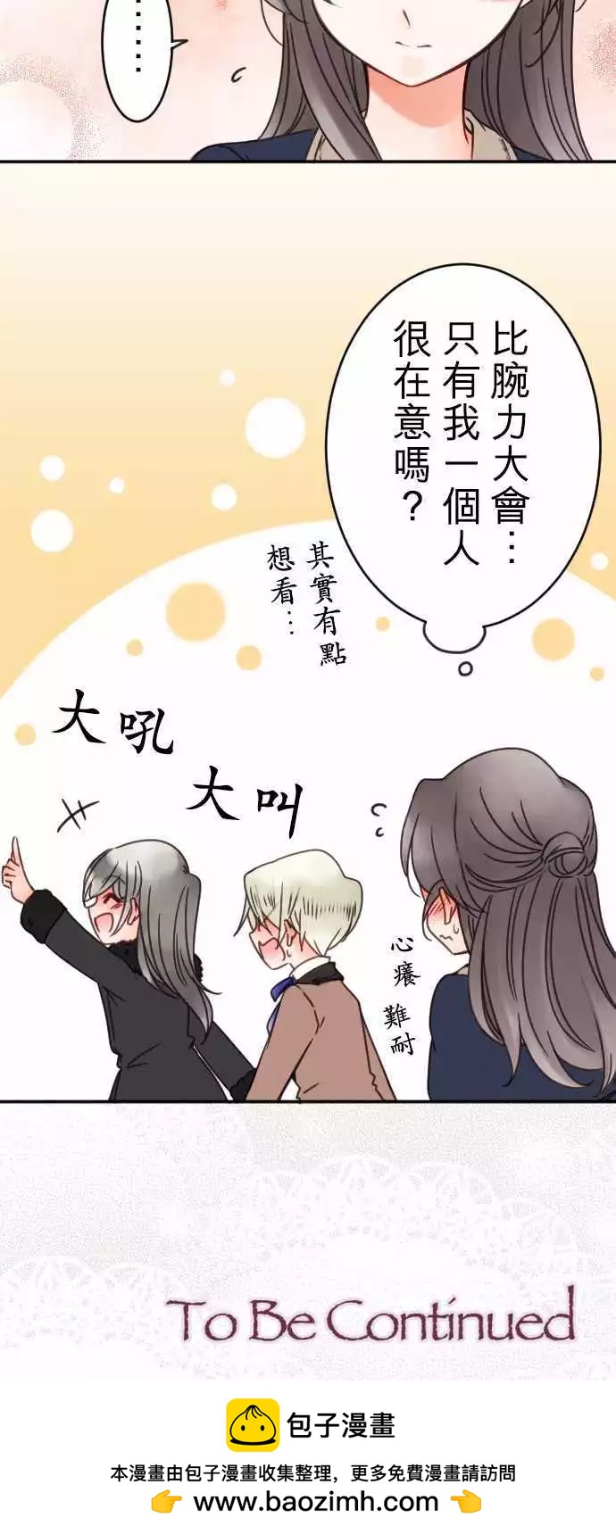《少爷与女仆》第63回 我所看到的两人 第18页