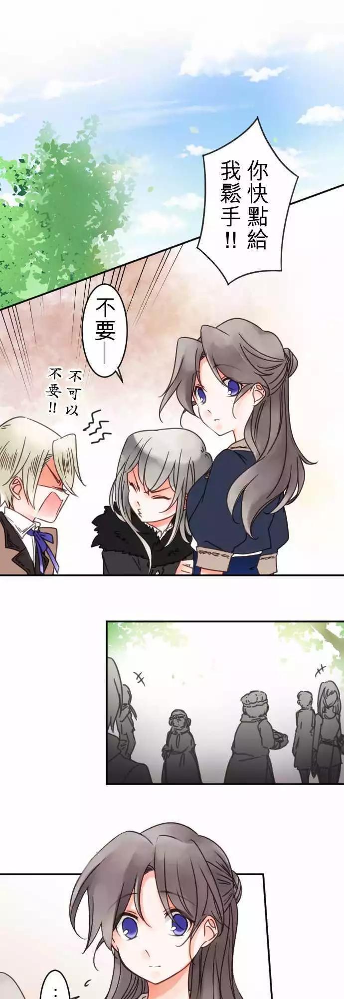《少爷与女仆》第63回 我所看到的两人 第1页