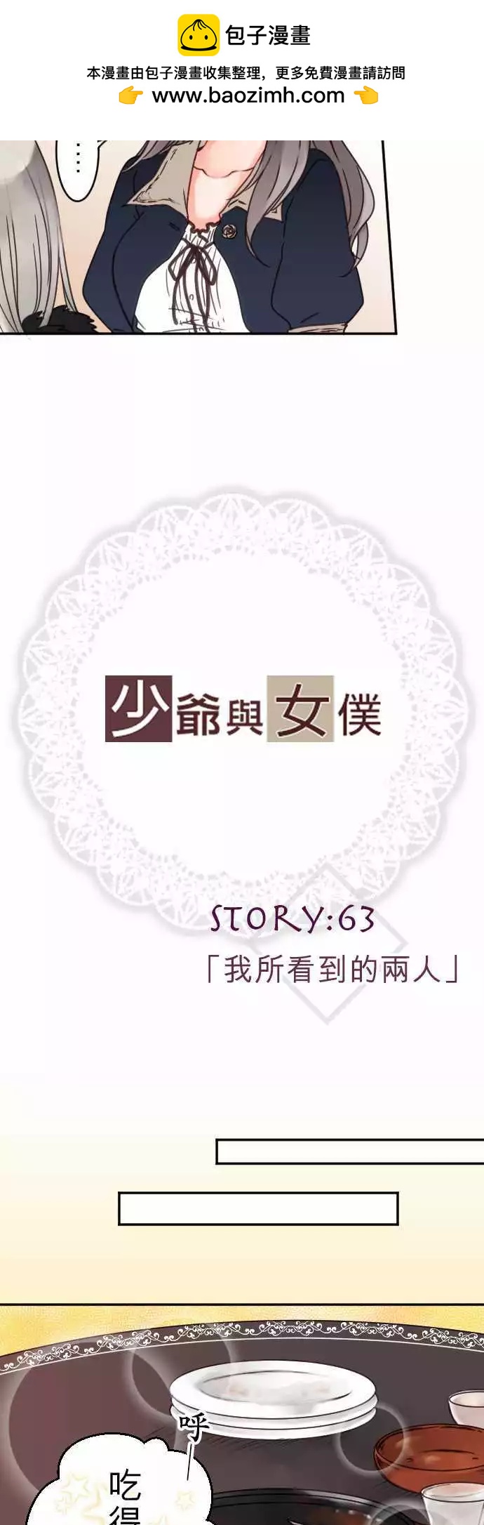 《少爷与女仆》第63回 我所看到的两人 第2页