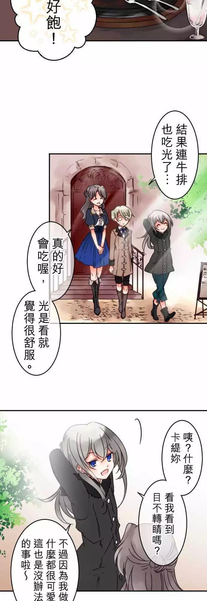 《少爷与女仆》第63回 我所看到的两人 第3页