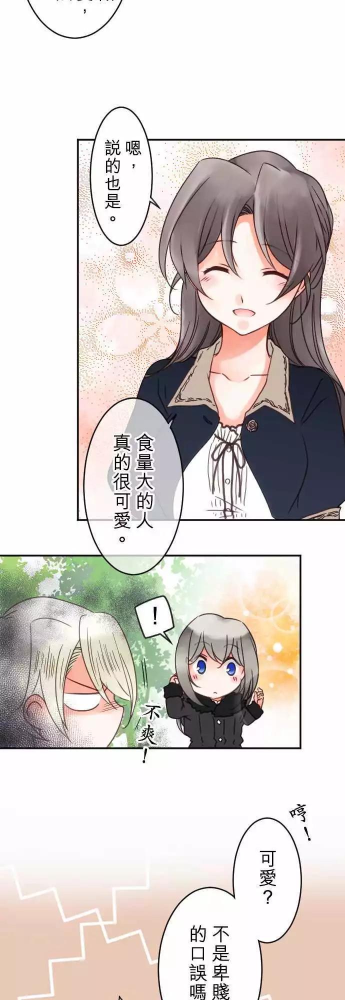 《少爷与女仆》第63回 我所看到的两人 第4页