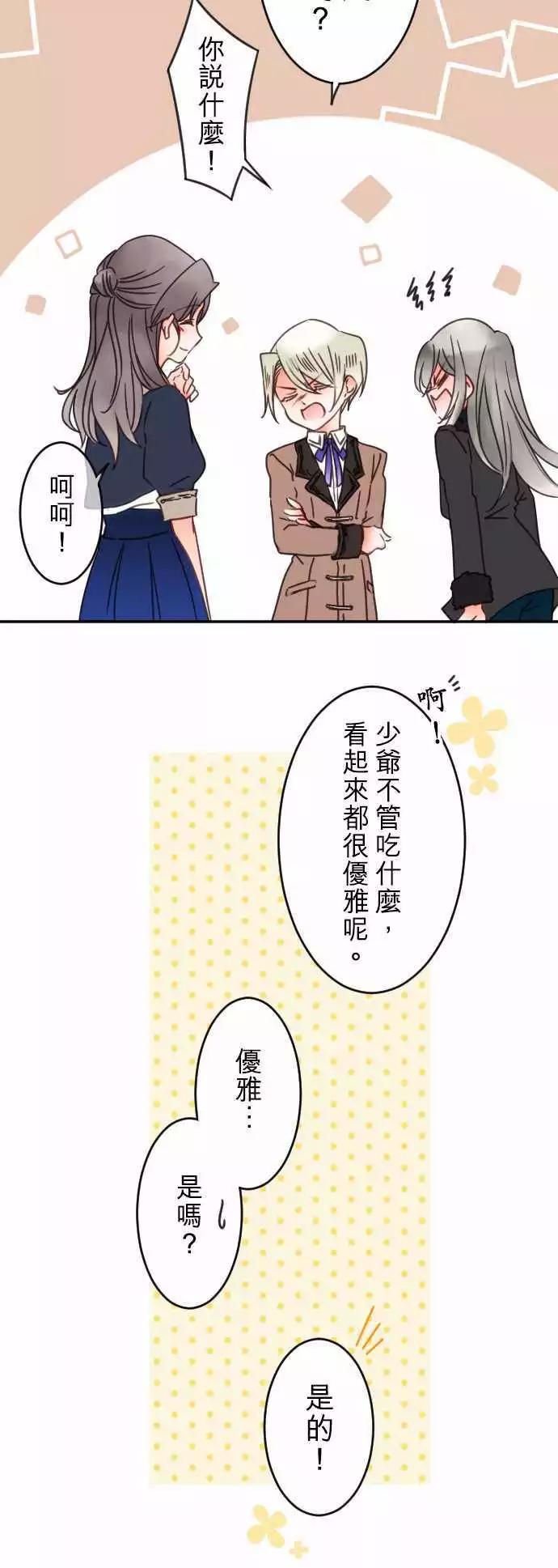 《少爷与女仆》第63回 我所看到的两人 第5页