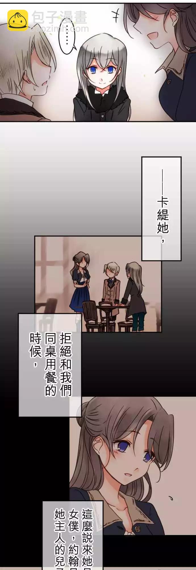 《少爷与女仆》第63回 我所看到的两人 第6页