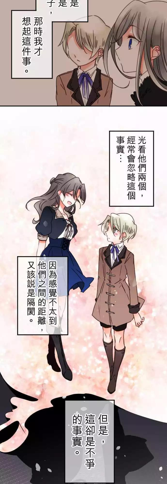 《少爷与女仆》第63回 我所看到的两人 第7页