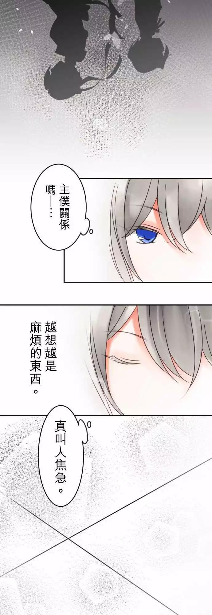 《少爷与女仆》第63回 我所看到的两人 第8页