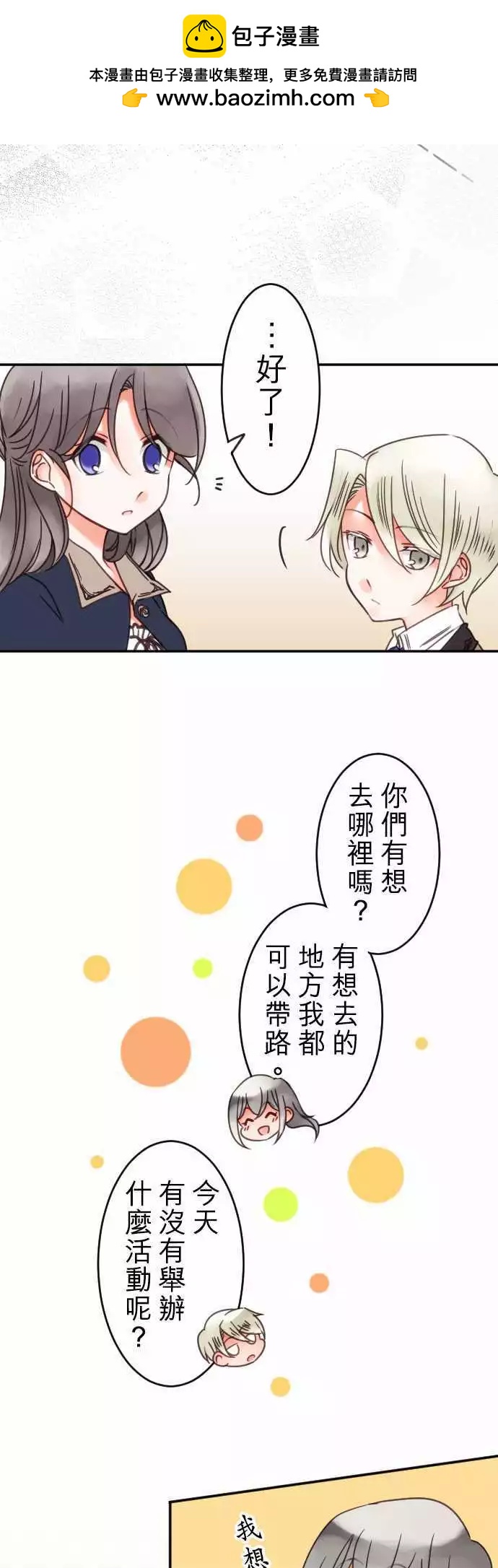 《少爷与女仆》第63回 我所看到的两人 第9页