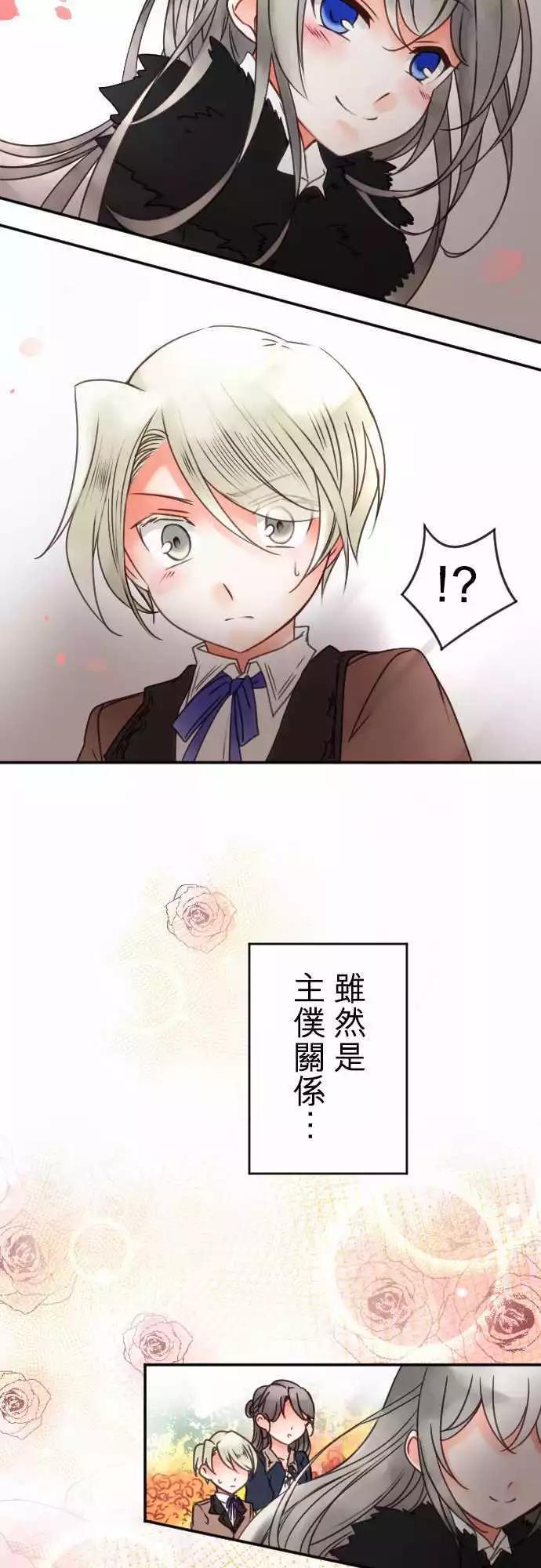 《少爷与女仆》第64回 五年不见 第10页