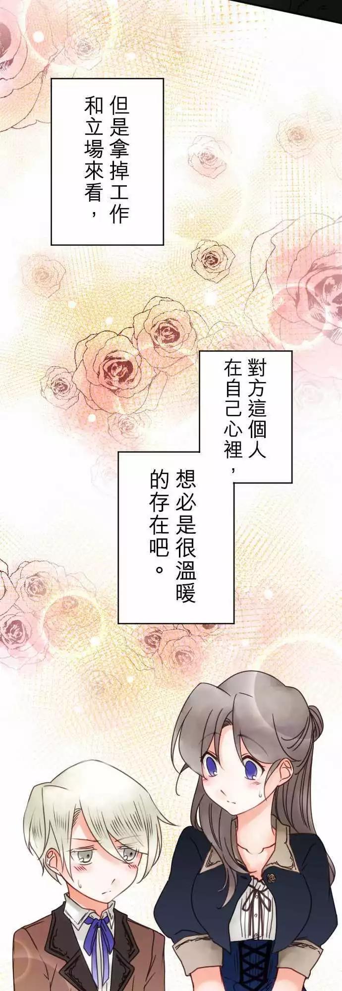 《少爷与女仆》第64回 五年不见 第11页