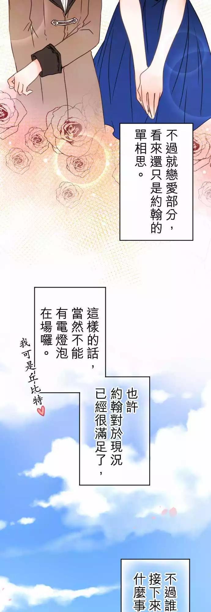 《少爷与女仆》第64回 五年不见 第12页