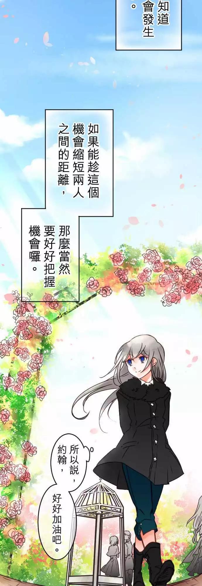 《少爷与女仆》第64回 五年不见 第13页