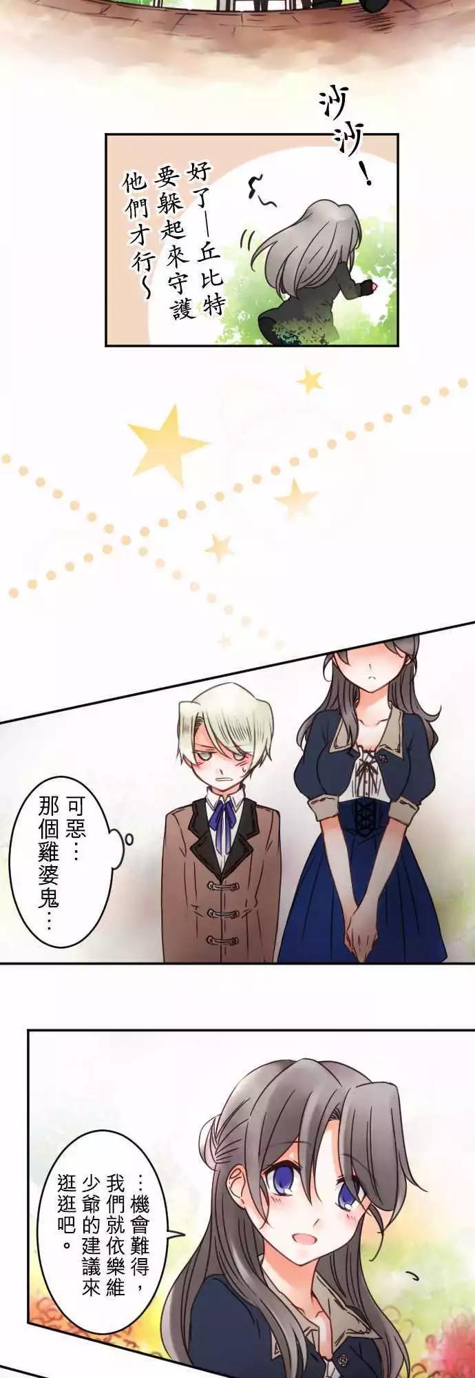 《少爷与女仆》第64回 五年不见 第14页