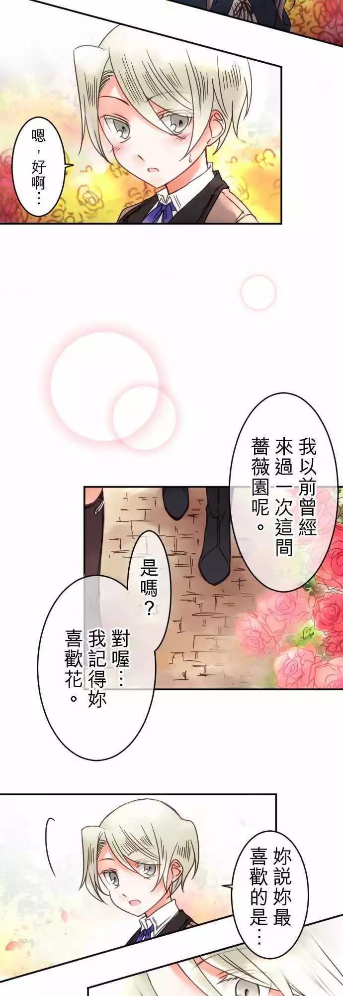 《少爷与女仆》第64回 五年不见 第15页