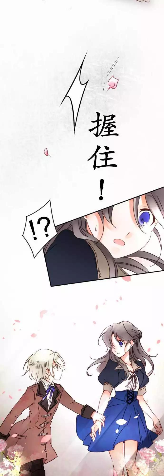 《少爷与女仆》第64回 五年不见 第17页