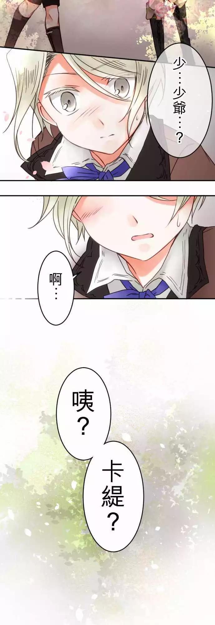 《少爷与女仆》第64回 五年不见 第18页