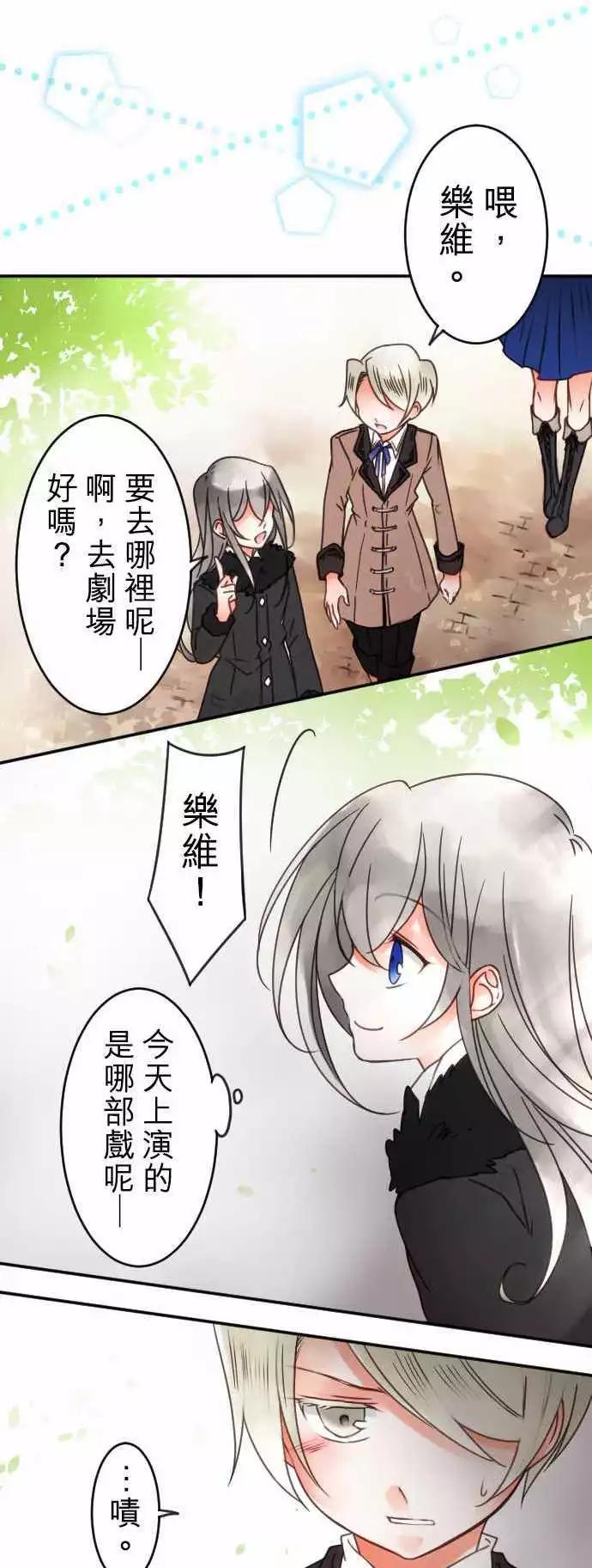 《少爷与女仆》第64回 五年不见 第1页