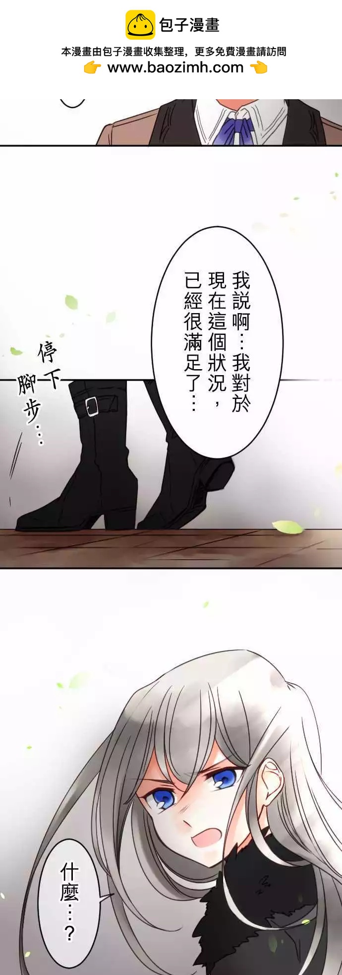 《少爷与女仆》第64回 五年不见 第2页