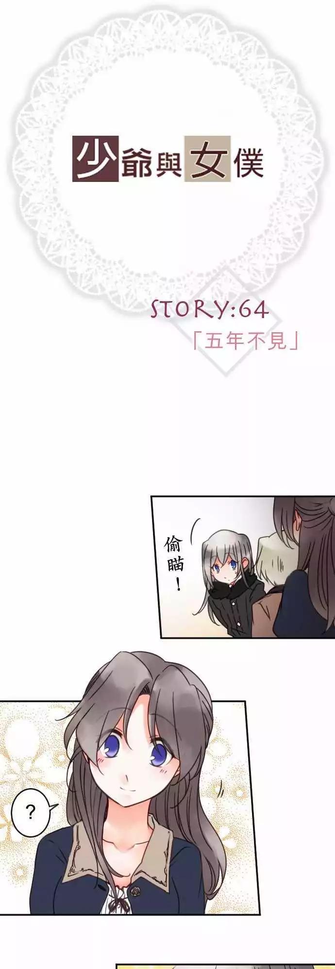 《少爷与女仆》第64回 五年不见 第3页