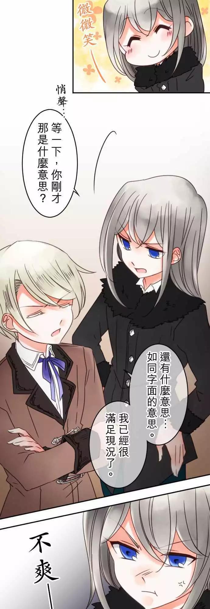 《少爷与女仆》第64回 五年不见 第4页