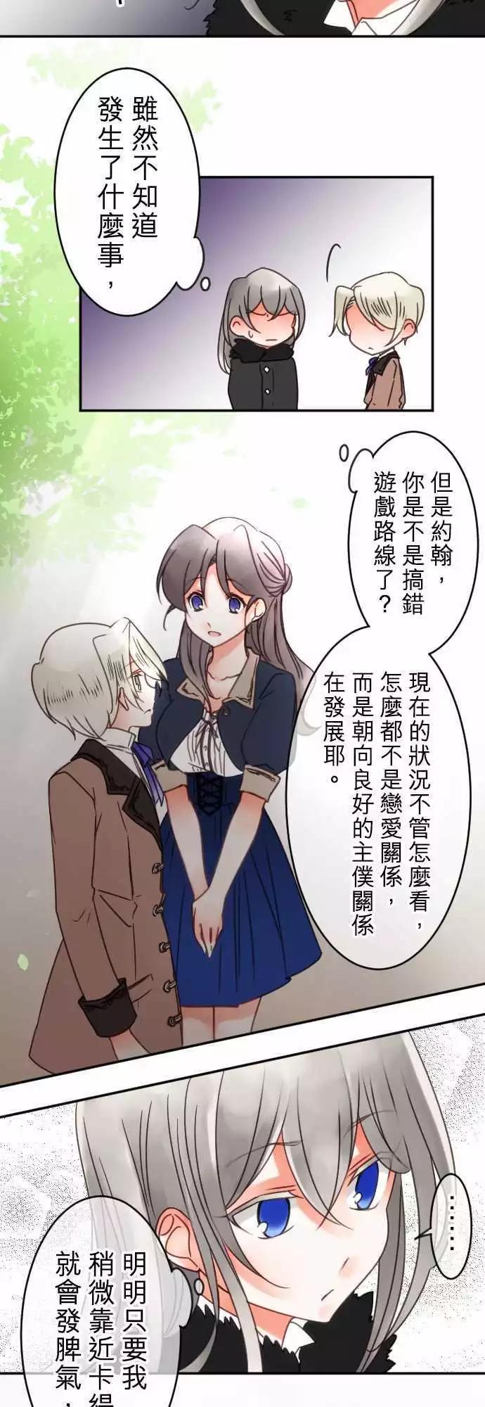 《少爷与女仆》第64回 五年不见 第5页
