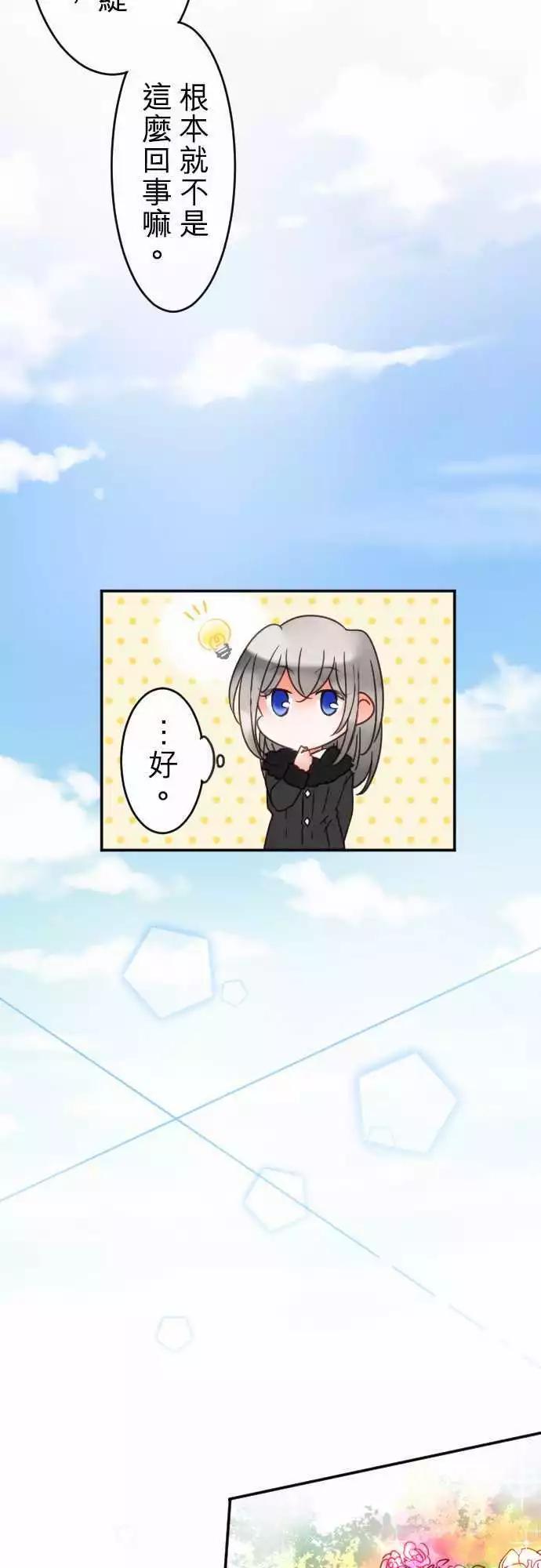《少爷与女仆》第64回 五年不见 第6页