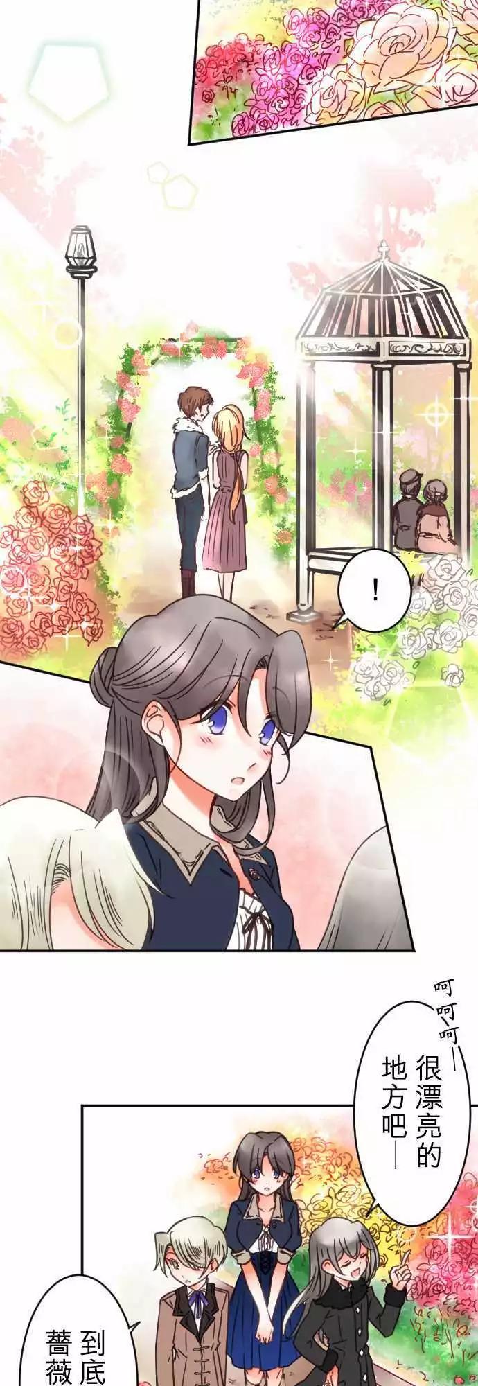 《少爷与女仆》第64回 五年不见 第7页