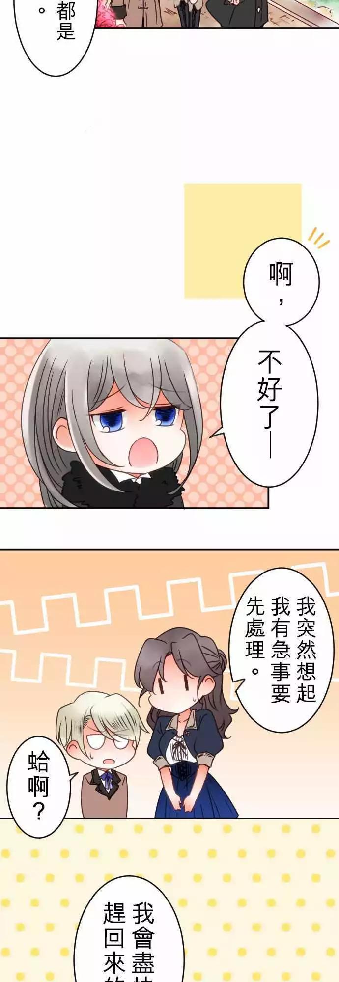 《少爷与女仆》第64回 五年不见 第8页