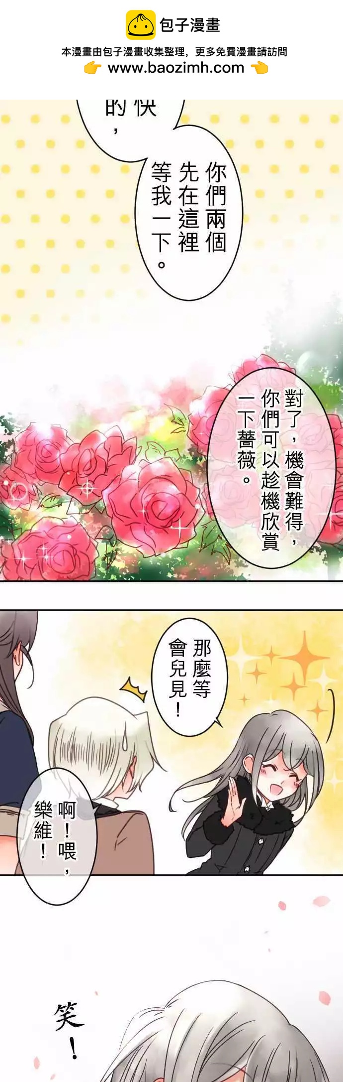 《少爷与女仆》第64回 五年不见 第9页