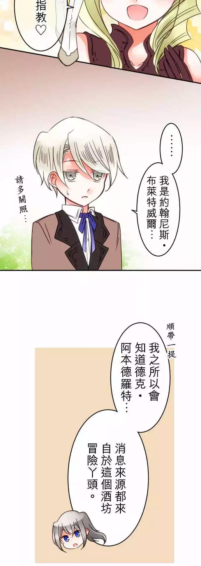 《少爷与女仆》第68回 迷路在爱情中 第10页