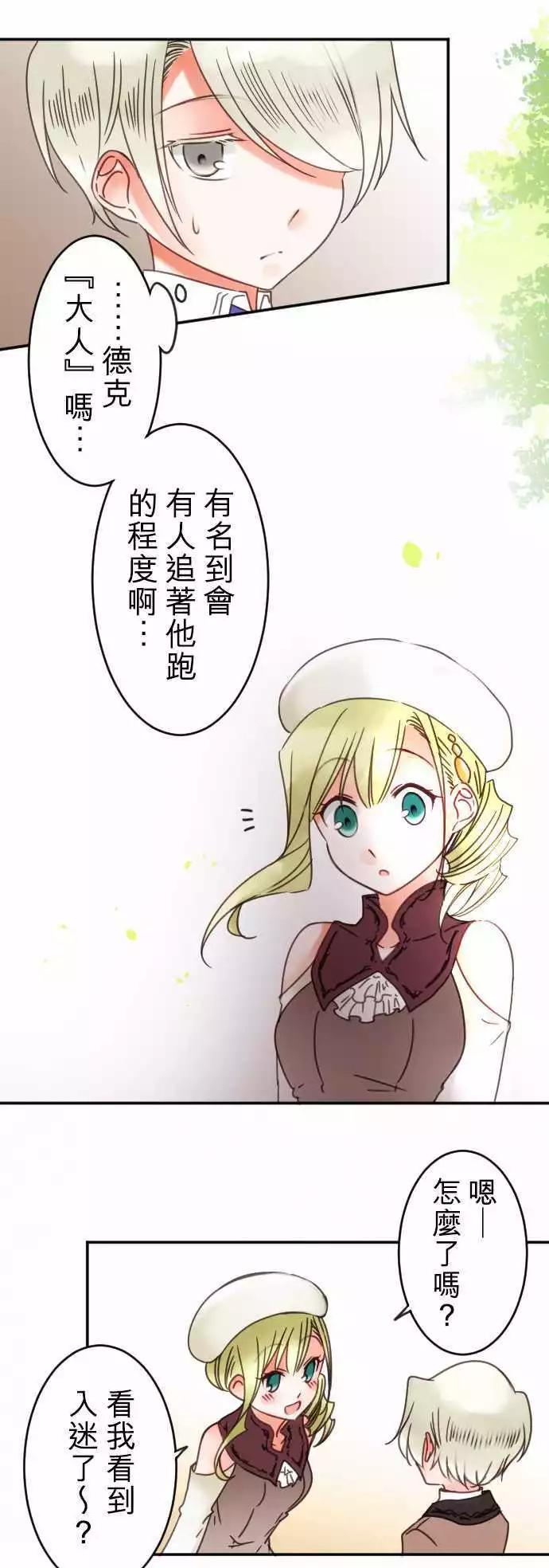 《少爷与女仆》第68回 迷路在爱情中 第11页