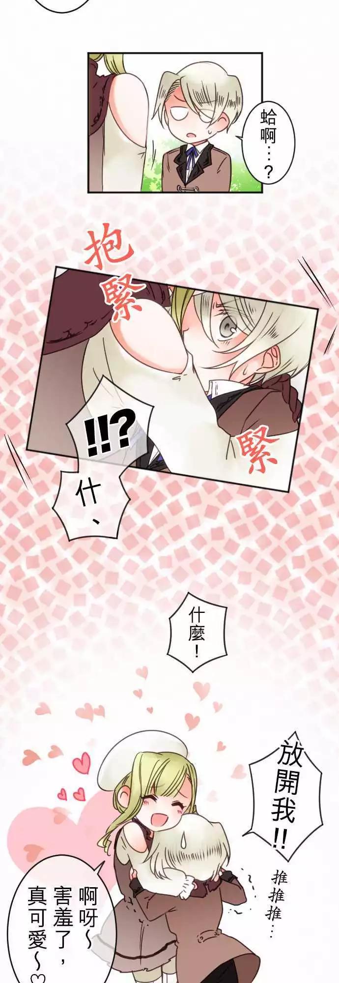 《少爷与女仆》第68回 迷路在爱情中 第12页