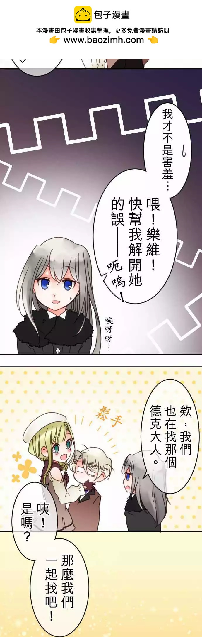 《少爷与女仆》第68回 迷路在爱情中 第13页
