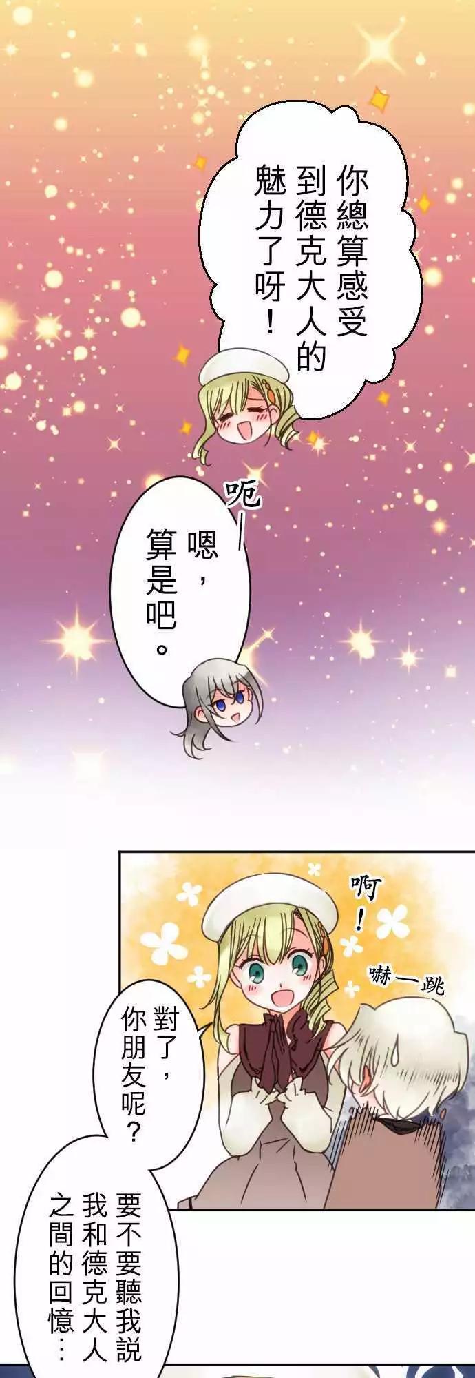 《少爷与女仆》第68回 迷路在爱情中 第14页