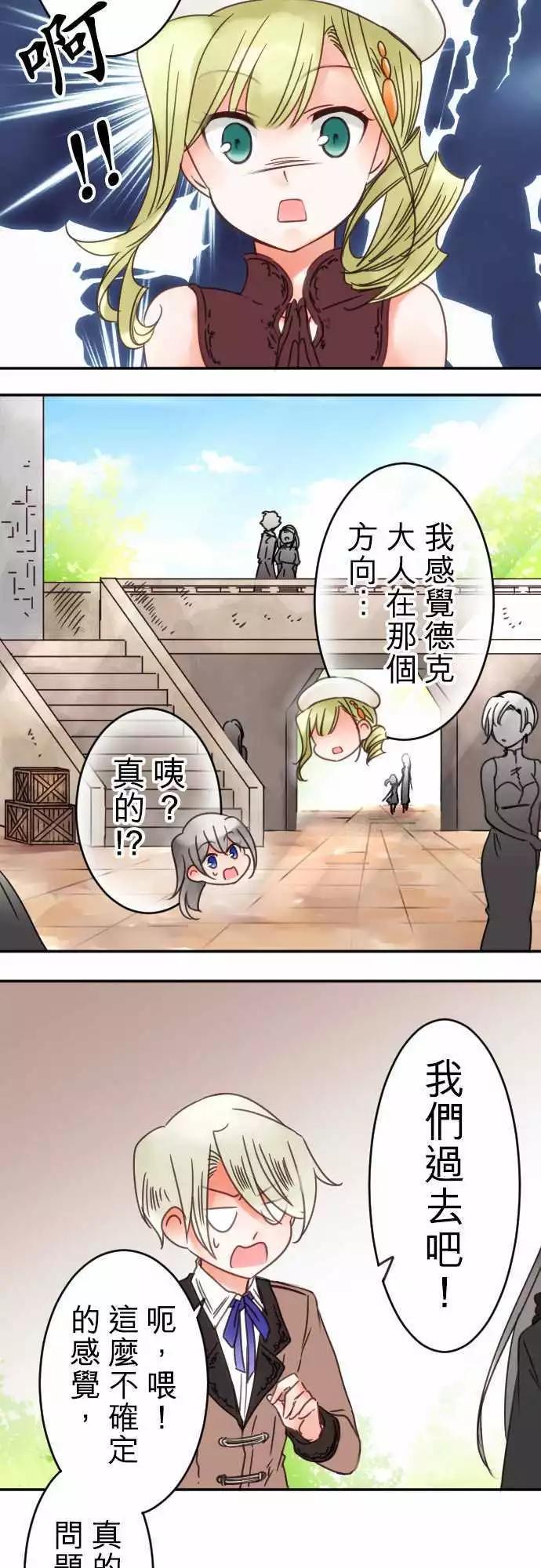《少爷与女仆》第68回 迷路在爱情中 第15页