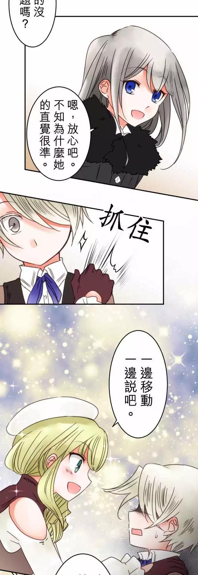 《少爷与女仆》第68回 迷路在爱情中 第16页