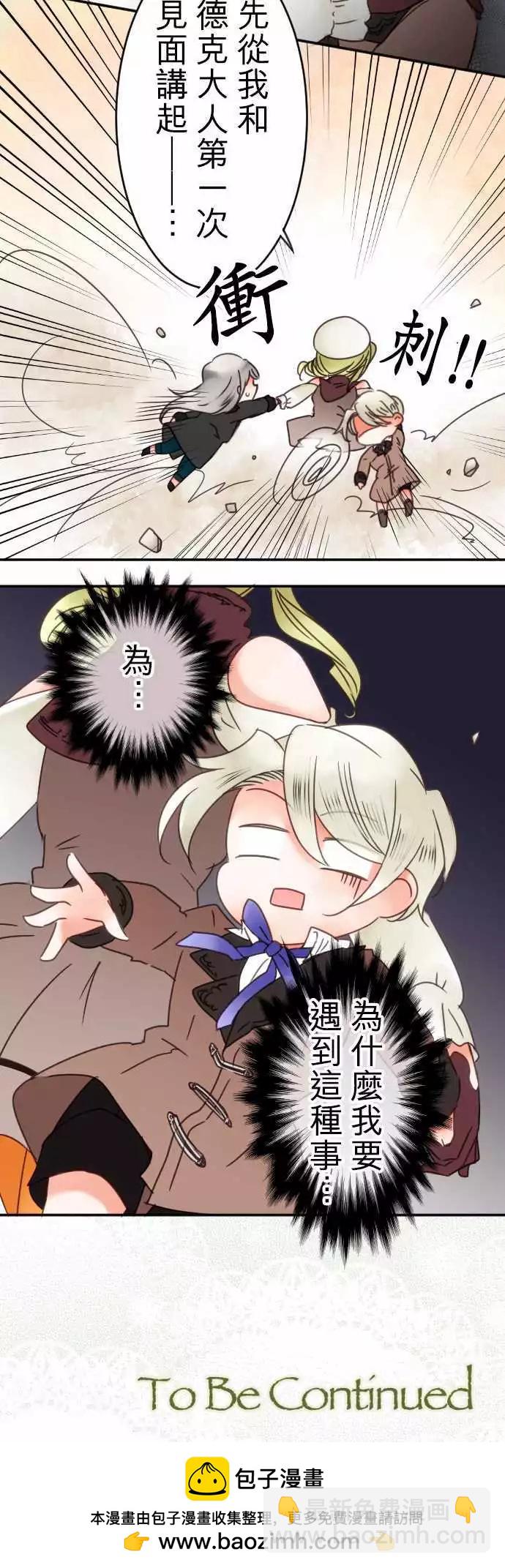 《少爷与女仆》第68回 迷路在爱情中 第17页