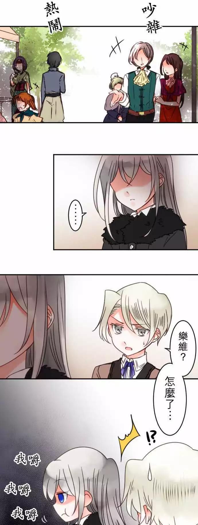 《少爷与女仆》第68回 迷路在爱情中 第1页