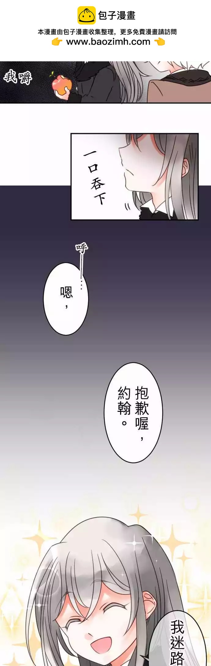 《少爷与女仆》第68回 迷路在爱情中 第2页