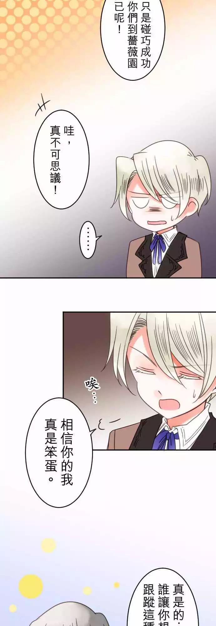 《少爷与女仆》第68回 迷路在爱情中 第4页