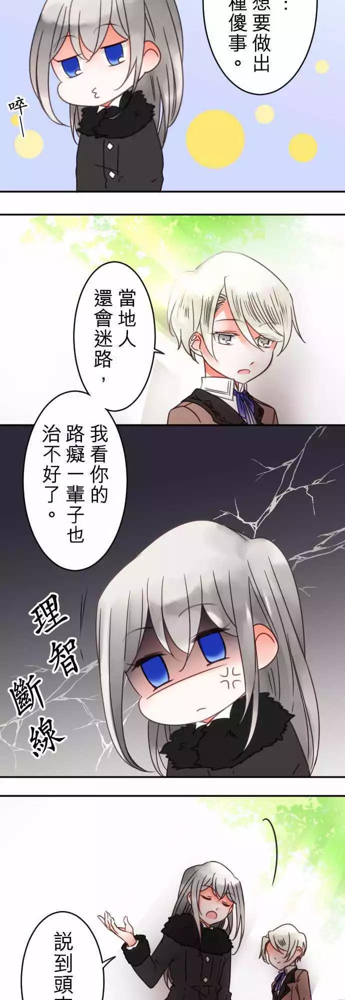 《少爷与女仆》第68回 迷路在爱情中 第5页